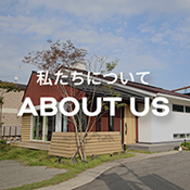 新築・注文住宅・リフォーム・リノベーションを手掛ける鳥取県米子市の地元工務店、小田原工務店のホームページ会社案内バナー画像