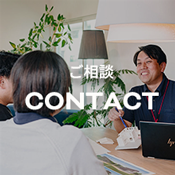 新築・注文住宅・リフォーム・リノベーションを手掛ける鳥取県米子市の地元工務店、小田原工務店のホームページ問い合わせバナー画像