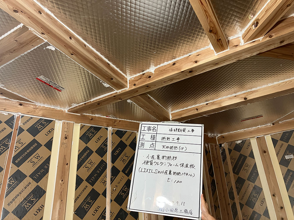 新築・注文住宅・リフォームなら鳥取県米子市の地元工務店、小田原工務店にお任せください。S様邸268、1階天井断熱(LIXILスーパーウォール小屋裏断熱パネルの写真。