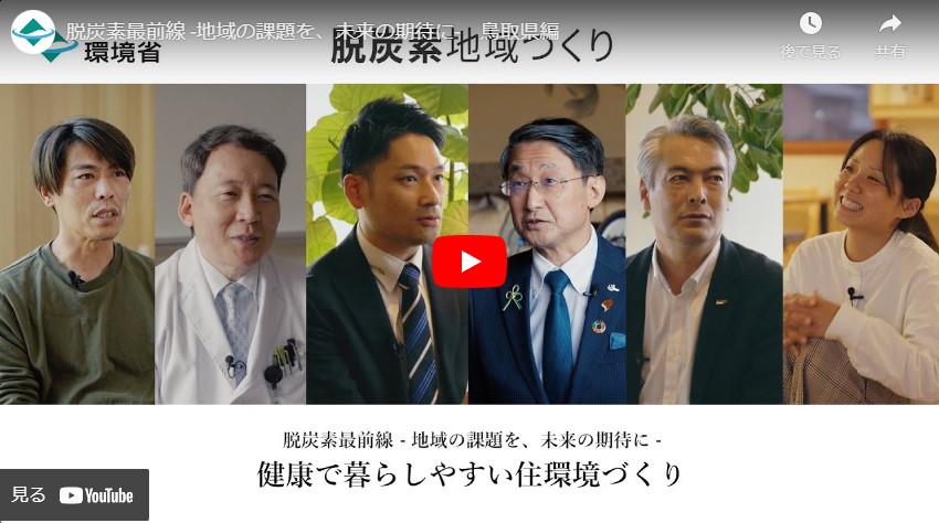 脱炭素地域づくり